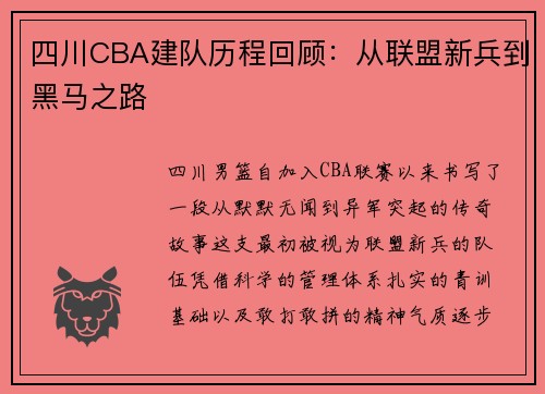 /uploads/images/20250605/si-chuan-cba-jian-dui-li-cheng-hui-gu-cong-lian-meng-xin-bing-dao-hei-ma-zhi-lu.webp