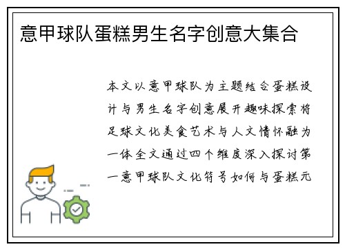 意甲球队蛋糕男生名字创意大集合