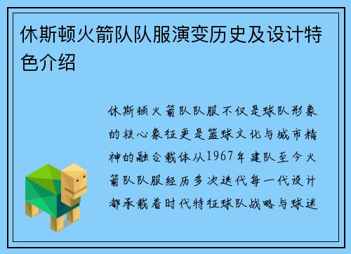 休斯顿火箭队队服演变历史及设计特色介绍