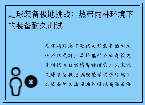 /uploads/images/20250626/zu-qiu-zhuang-bei-ji-di-tiao-zhan-re-dai-yu-lin-huan-jing-xia-de-zhuang-bei-nai-jiu-ce-shi.webp