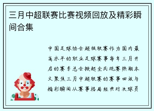 三月中超联赛比赛视频回放及精彩瞬间合集