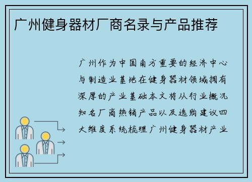 广州健身器材厂商名录与产品推荐