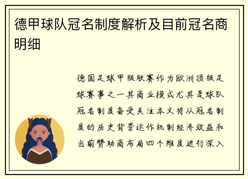 德甲球队冠名制度解析及目前冠名商明细