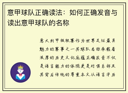 意甲球队正确读法：如何正确发音与读出意甲球队的名称