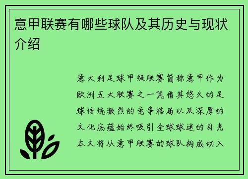 意甲联赛有哪些球队及其历史与现状介绍
