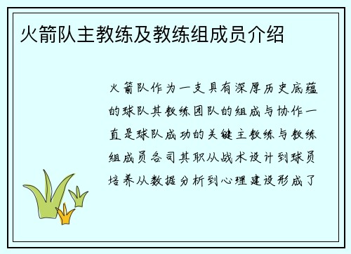 火箭队主教练及教练组成员介绍