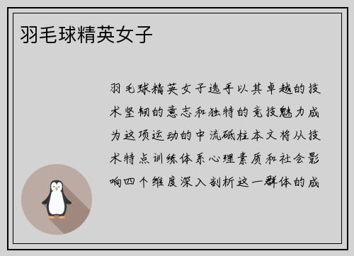 羽毛球精英女子