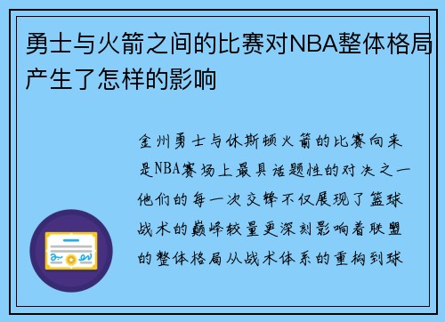 /uploads/images/20250915/yong-shi-yu-huo-jian-zhi-jian-de-bi-sai-dui-nba-zheng-ti-ge-ju-chan-sheng-le-zen-yang-de-ying-xiang.webp