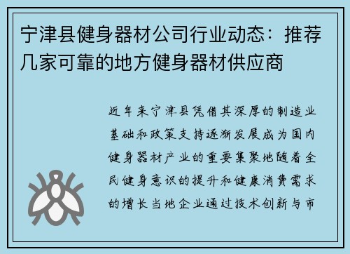 /uploads/images/20250916/ning-jin-xian-jian-shen-qi-cai-gong-si-hang-ye-dong-tai-tui-jian-ji-jia-ke-kao-de-di-fang-jian-shen-qi-cai-gong-ying-shang.webp
