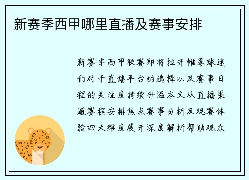 新赛季西甲哪里直播及赛事安排